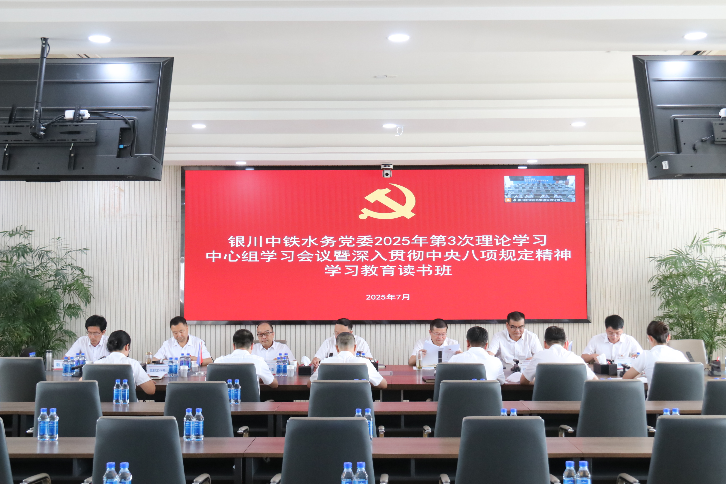公司黨委召開2025年第3次理論學習中心組學習會議暨深入貫徹中央八項規定精神學習教育讀書班