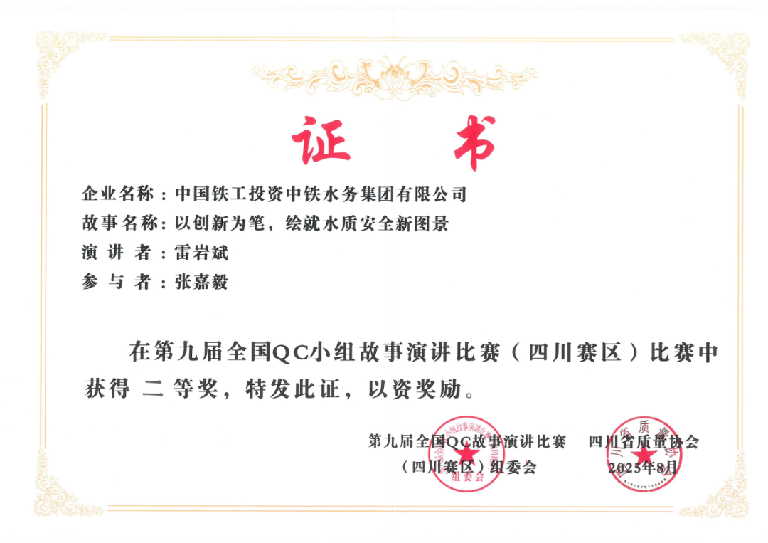 喜訊！銀川中鐵水務(wù)職工屢獲殊榮 捷報(bào)頻傳創(chuàng)佳績